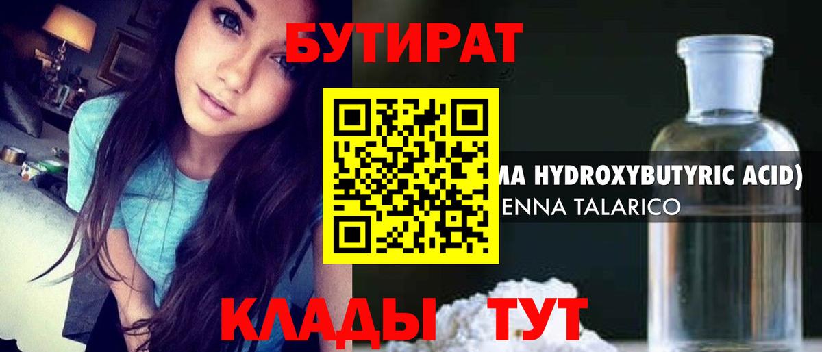Бутират вода  Вход с VPN  Изобильный 