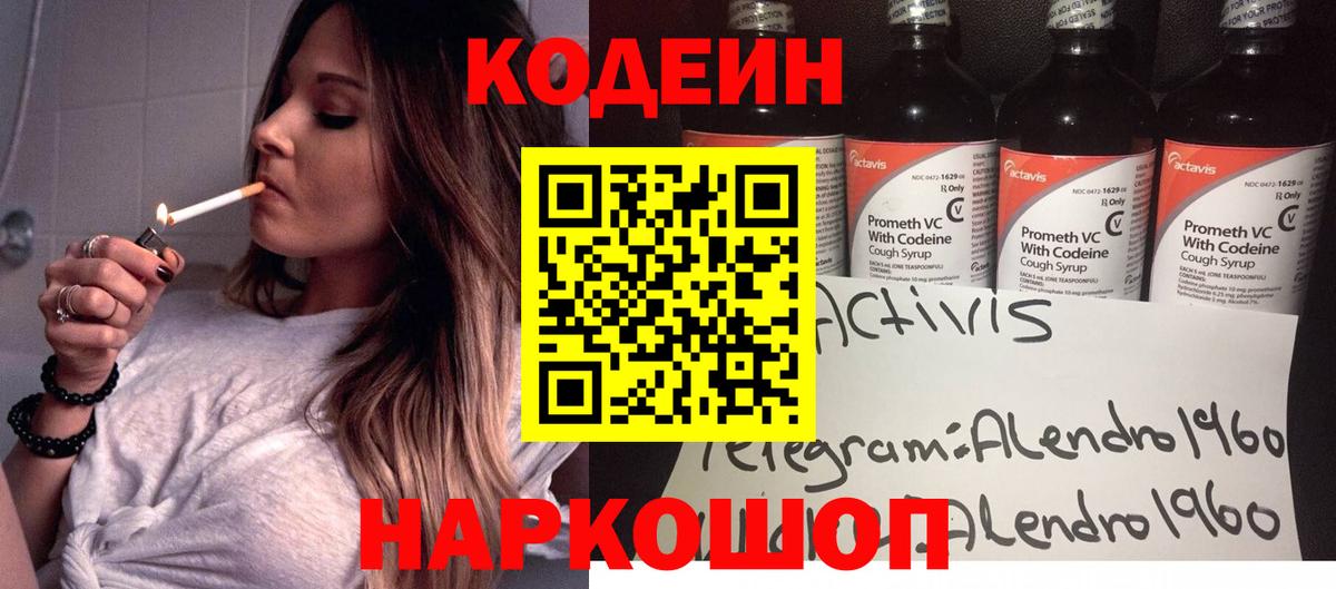 Codein Purple Drank Изобильный