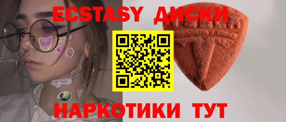Экстази MDMA  Вход с VPN  Ecstasy 250 мг  Изобильный 